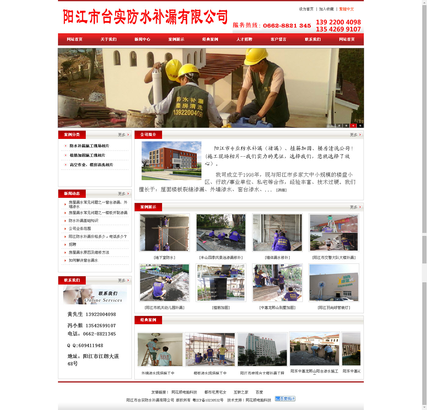 ̨ʵ��ˮ��©���޹�˾