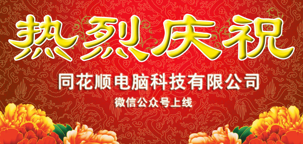 ����ף��ͬ��˳���ԿƼ����޹�˾��΢�Ź��ں���ʽ����ʹ��